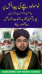 New Born Baby Protection Wazifa | Wazifa For New Born Baby