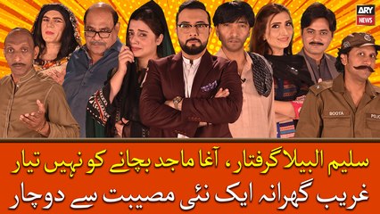 Saleem Albela giriftar, Agha Majid bachanay ko nahi hen taiyar