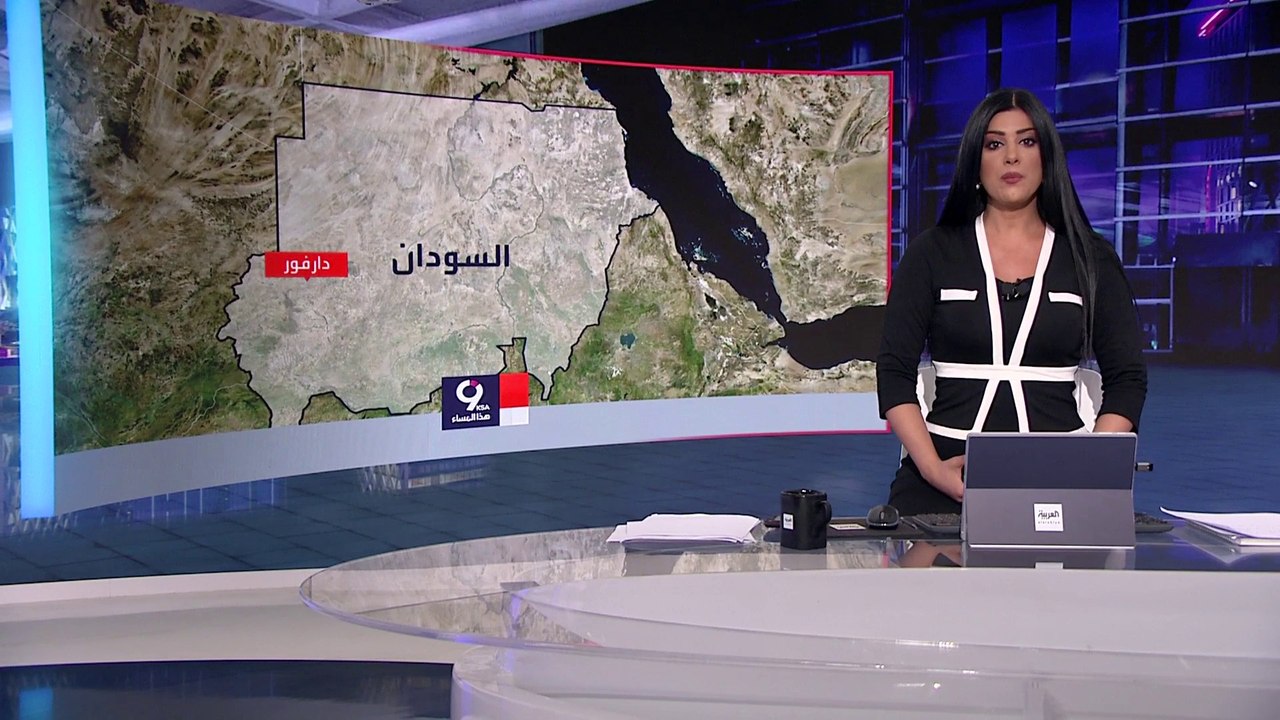 التاسعة هذا المساء | إعلان إقليم دارفور "منطقةٌ منكوبة".. والجيش السوداني ينفي سقوط "كتم"