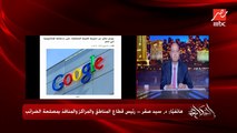 (اعرف ازاي وامتى؟) جوجل تحصل ضريبة القيمة المضافة في مصر على خدماتها.. د. سيد صقر رئيس قطاع المناطق والمراكز بالضرائب يوضح