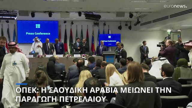 ΟΠΕΚ: Σε νέα μείωση της ημερήσιας παραγωγής πετρελαίου θα προχωρήσει η Σαουδική Αραβία