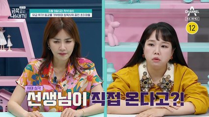 [예고] ※사태 심각※ 선생님이 직접 온다고?! 매일 아침 등교를 거부하는 금쪽이