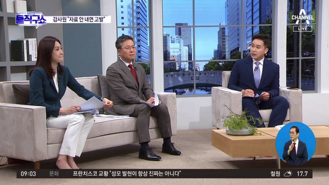선관위-감사원, ‘가족 찬스’ 의혹 감사 놓고 충돌
