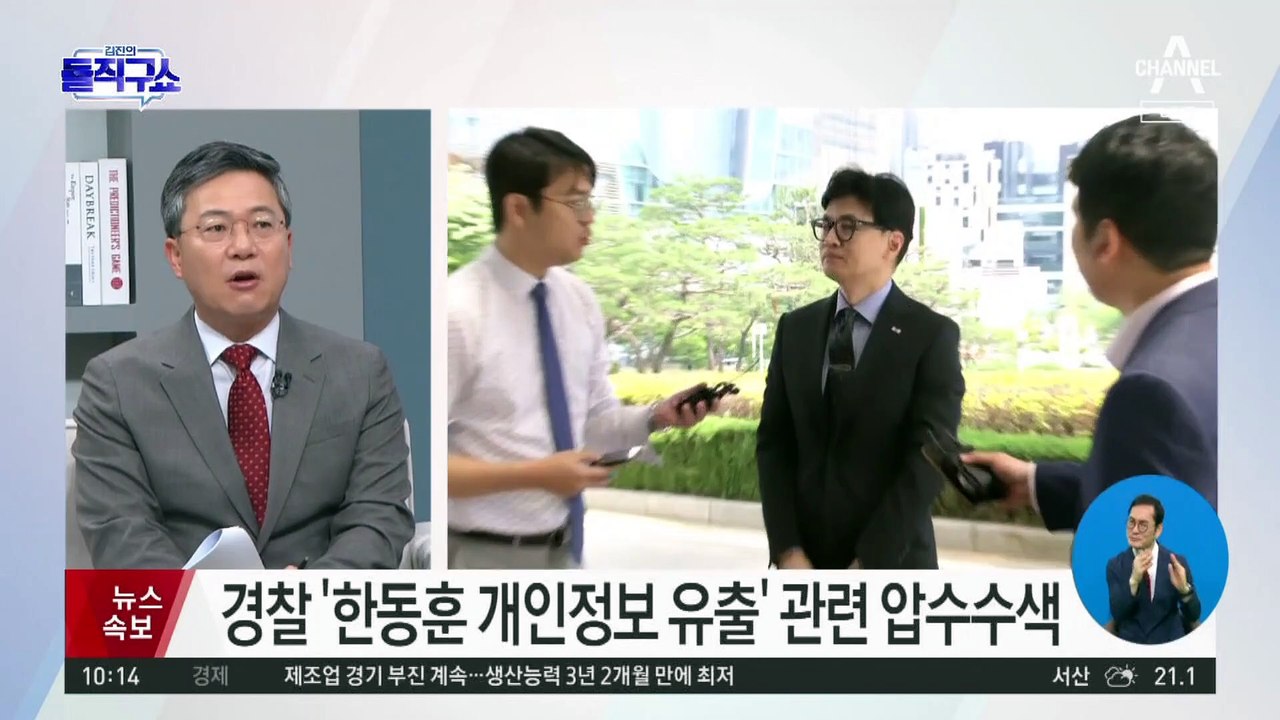 경찰, 최강욱 의원 압수수색…‘한동훈 개인정보 유출’ 관련
