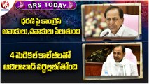 BRS Today :CM KCR Inaugurate New Collectorate At Nirmal |KCR Special Prayers| V6 News