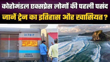 Coromandel Express लोगों की पहली पसंद, जानें Train की History और खासियत | वनइंडिया हिंदी