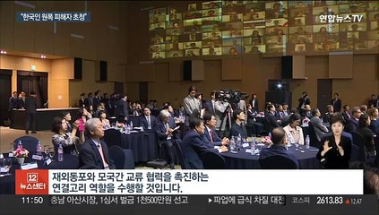 [녹취구성] 윤대통령 "재외동포 아픔 보듬는 게 국가 책무"