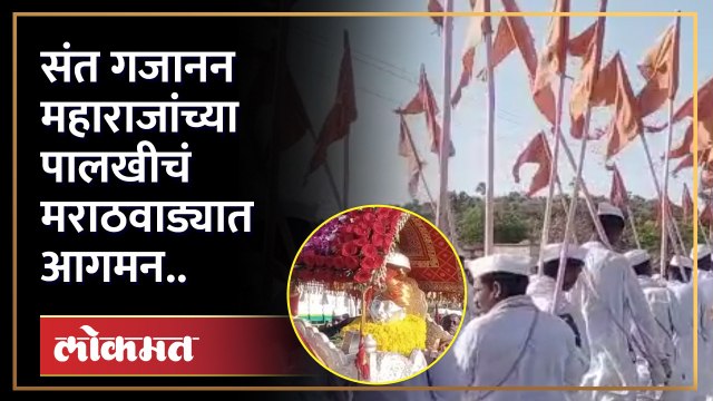 Gajanan Maharaj Palakhi 2023 | वारीचे वेध! संत गजानन महाराजांच्या पालखीचं मराठवाड्यात आगमन.. | HA4