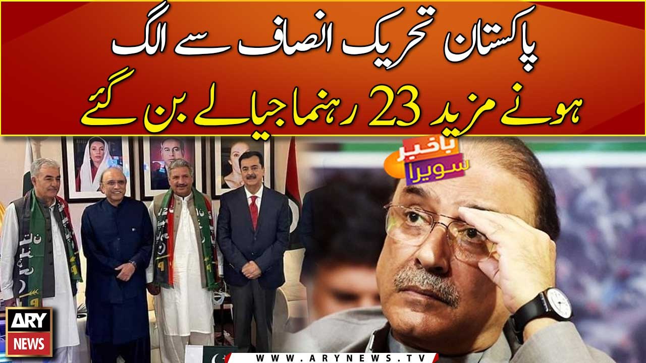 23 more PTI leaders join PPP