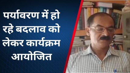 दरभंगा: पर्यावरण दिवस की पूर्व संध्या पर वीडियो कॉन्फ्रेंस के जरिए रखे गए विचार, देखें खबर