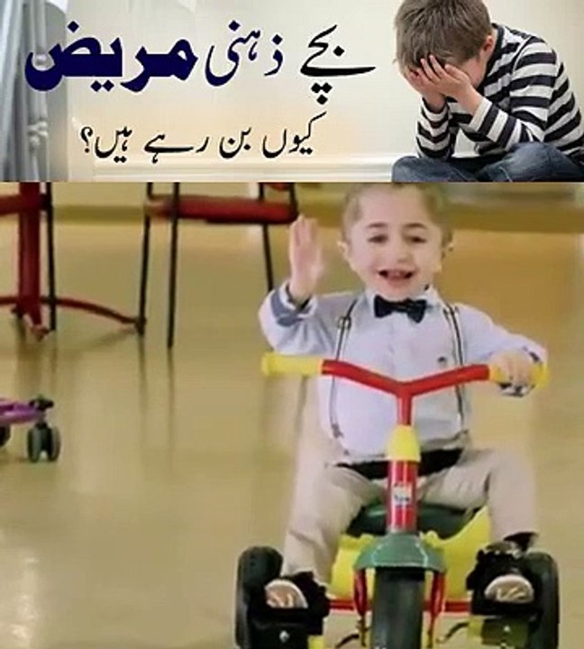 بچے زہنی مریض کیوں بن رہے ہیں