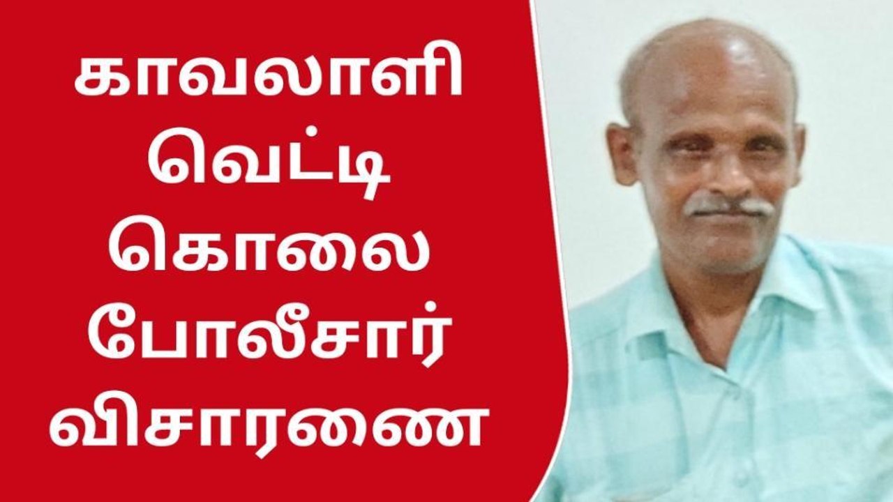 தூத்துக்குடி: லாரி செட் காவலாளி வெட்டிக்கொலை-போலீசார் விசாரணை