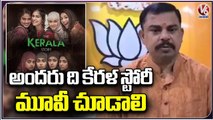 BJP MLA Raja Singh About The Kerala Story Movie | V6 News