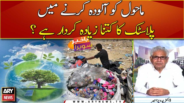 Role of Plastic in polluting atmosphere