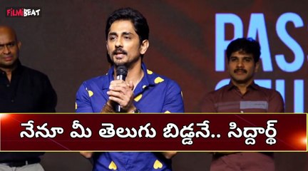 Takkar ను ఆదరించండి.. Siddharth ఎమోషనల్ | Telugu Filmibeat