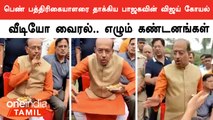 Bjp ex minister slapped woman| வீடியோ எடுத்த பெண்ணை Are you smart.? என கேட்டு தாக்கிய அமைச்சர்