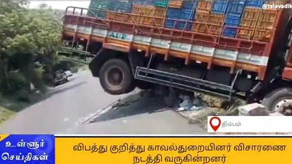 திம்பம் மலைப்பாதையில் அந்தரத்தில் தொங்கிய லாரி - பகீர் காட்சி!