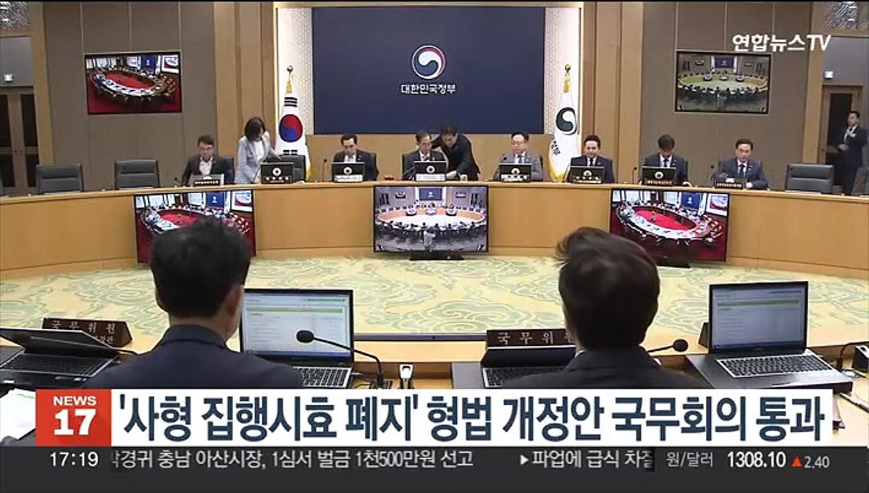 '사형 집행시효 폐지' 형법 개정안 국무회의 통과