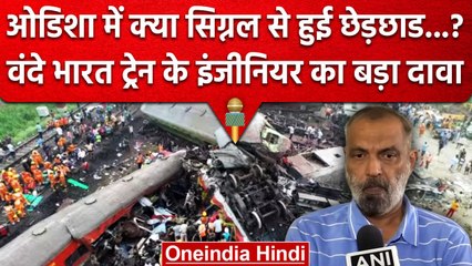 Odisha Train Accident के बाद Vande Bharat Train के Engineer ने किया बड़ा दावा | वनइंडिया हिंदी