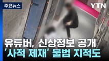 '돌려차기 가해자' 신상 유포...