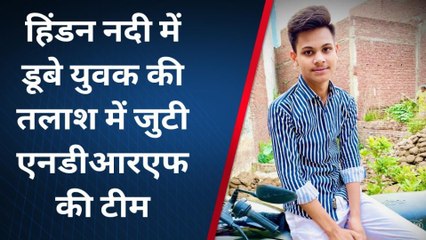गाजियाबाद: हिंडन नदी में नहाने गए दो किशोर डूबे, एक को बचाया...दूसरे की तलाश