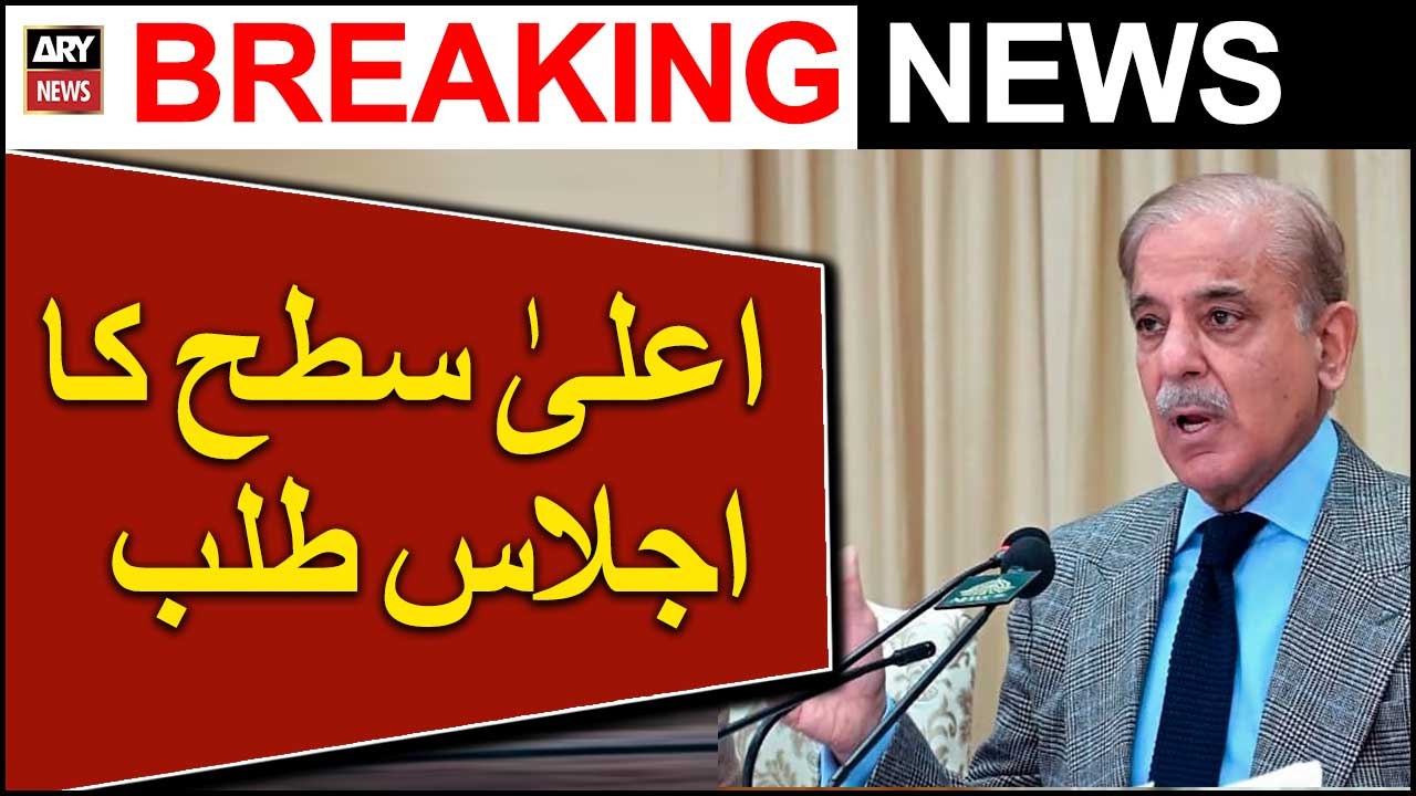 Budget 2023 | PM Shehbaz Shaif nay Ijlas Talab kr lia