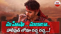 మహేశా మజాకా హాలీవుడ్ లోనూ రచ్చ రచ్చ...! __ ABN Entertainment