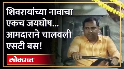 भाजप आमदार मंगेश चव्हाण यांनी जिंकली सर्वांची मने | BJP MLA Mangesh Chavan Drives ST Bus