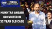 Gangster Mukhtar Ansari convicted in 32 year old case | Oneindia News