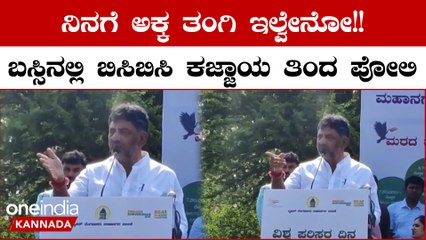 DK Shivakumar: ಗಿಡದ ಜೊತೆ ಫೋಟೋ ತೆಗೆಸಿಕೊಳ್ಳೋಕೆ ನಾನಿಲ್ಲಿ ಬಂದಿಲ್ಲ