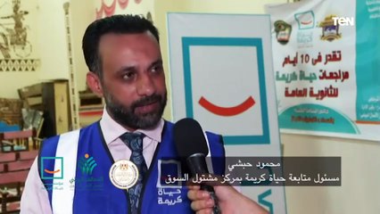 فعاليات مؤسسة حياة كريمة في محافظة الشرقية لمراجعة امتحانات الثانوية العامة مع الطلاب