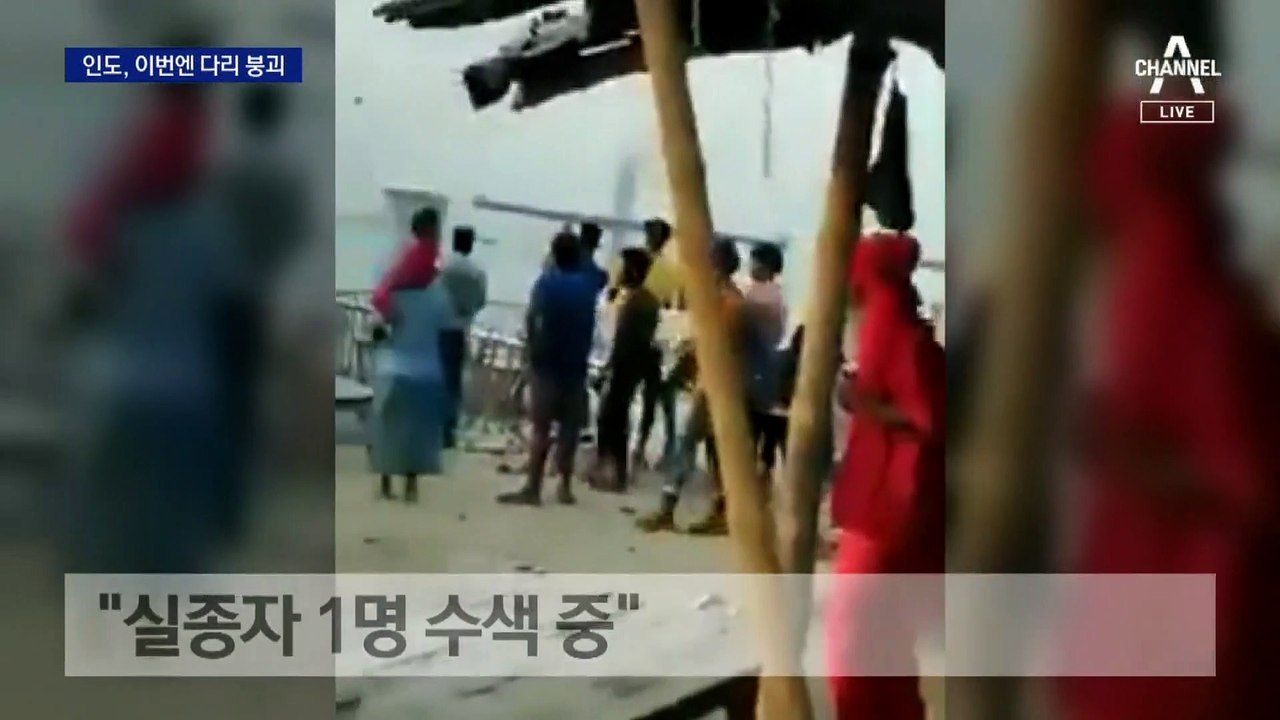 인도, 이번엔 다리 붕괴…이집트, 모래 폭풍 비상