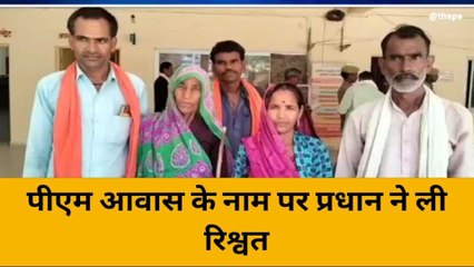 बांदा: प्रधानमंत्री के ड्रीम योजना को प्रधान लगा रहा पलीता,ग्रामीणों ने खोली पोल