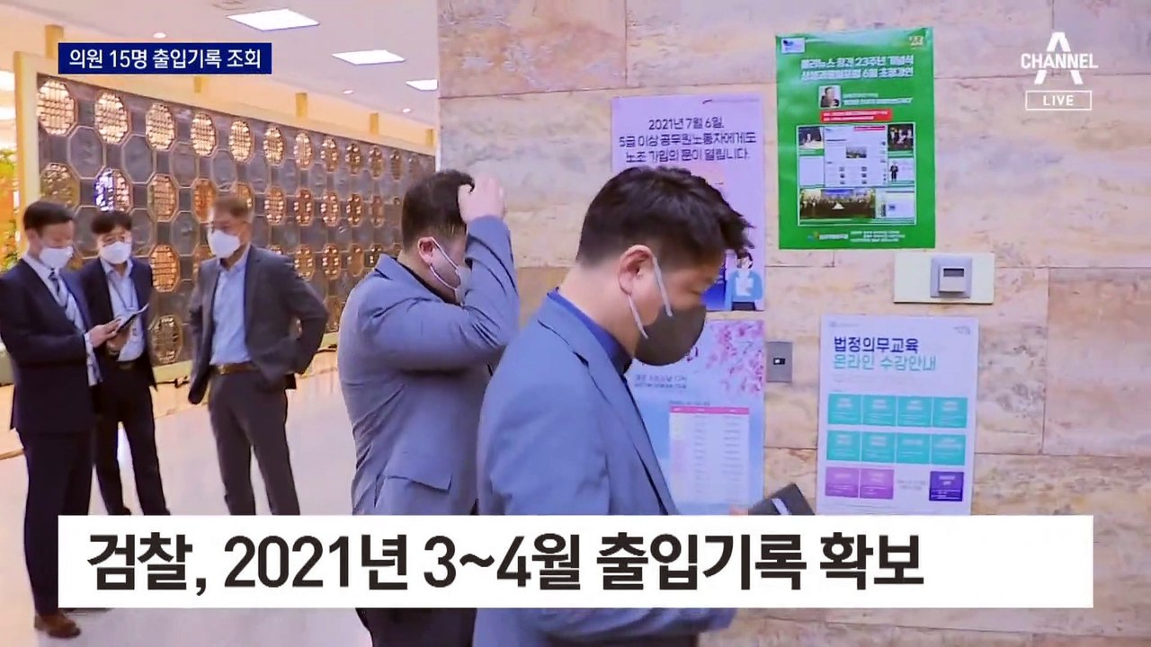 檢, 국회 사무처 압수수색…‘돈봉투 의원’ 최소 15명 기록 확보