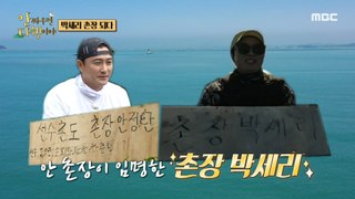 [HOT] Village chief Ahn Jung-hwan wrote and sent a sign!, 안싸우면 다행이야 230605