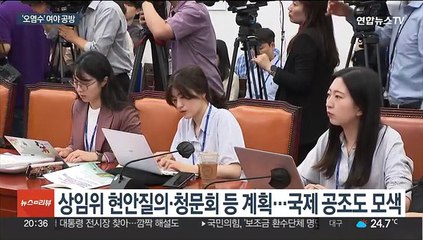 민주 '오염수 원내대책단' 출범…국민의힘 "정치적 속셈"
