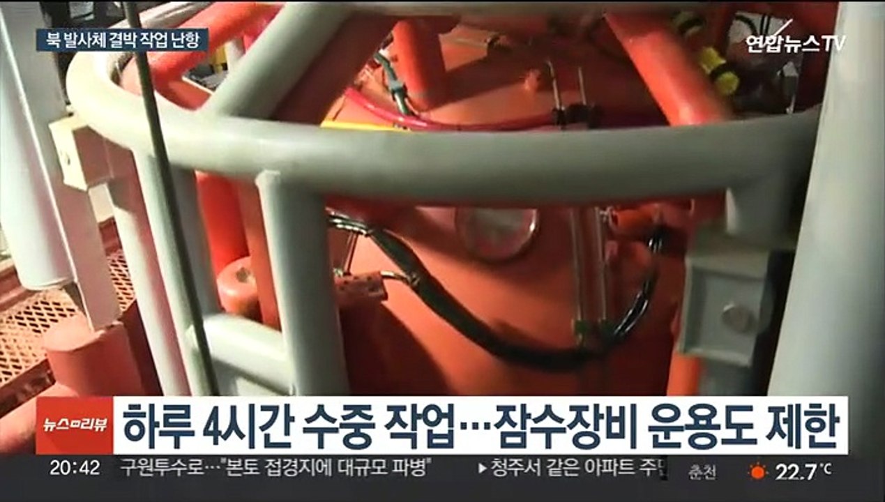 유속·시야 악조건속 북 발사체 인양 '난항'…내일로 일주일째