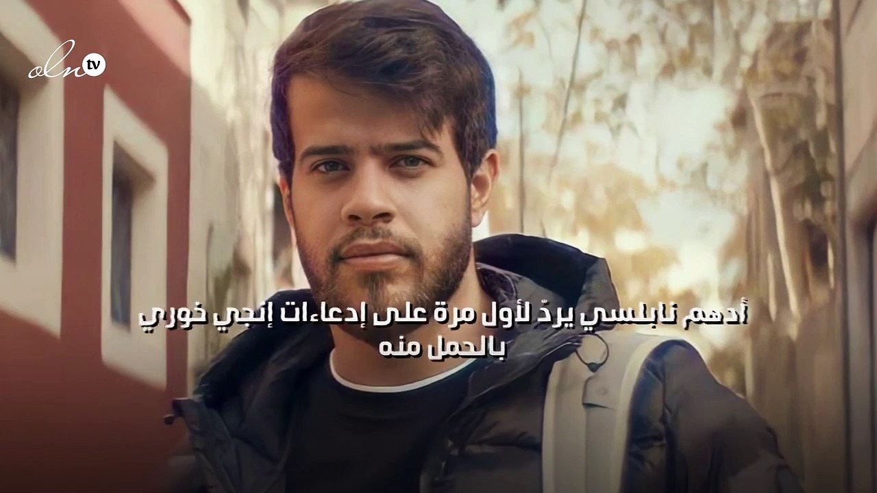 أدهم نابلسي يردّ لأول مرة على إدعاءات إنجي خوري بالحمل منه