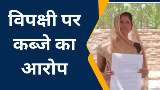 ललितपुर: महिला ने विपक्षी पर लगाया जमीन पर कब्जे का आरोप, डीएम से की शिकायत