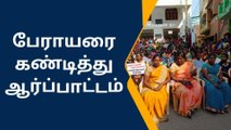 தேனி: போதகரை மாற்றிய திருச்சபை - பொதுமக்கள் ஆர்ப்பாட்டம்!