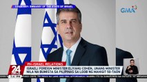 Israeli Foreign Minister Eliyahu Cohen, unang minister nila na bumista sa Pilipinas sa loob ng mahigit 50-taon | 24 Oras