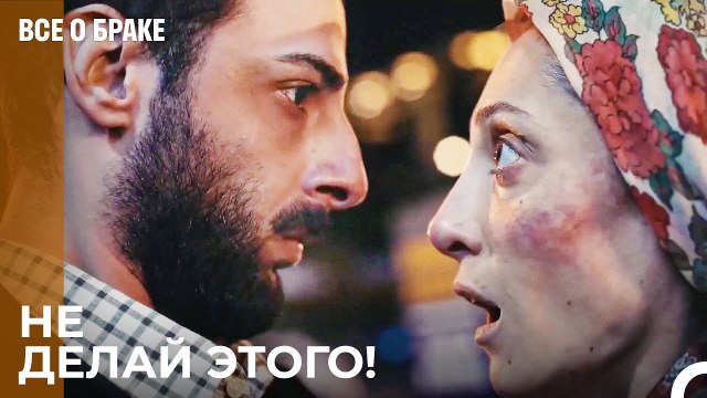 Человек, Которого Называю Мужем Сделал Мне Такое - Все о браке 9 Серия