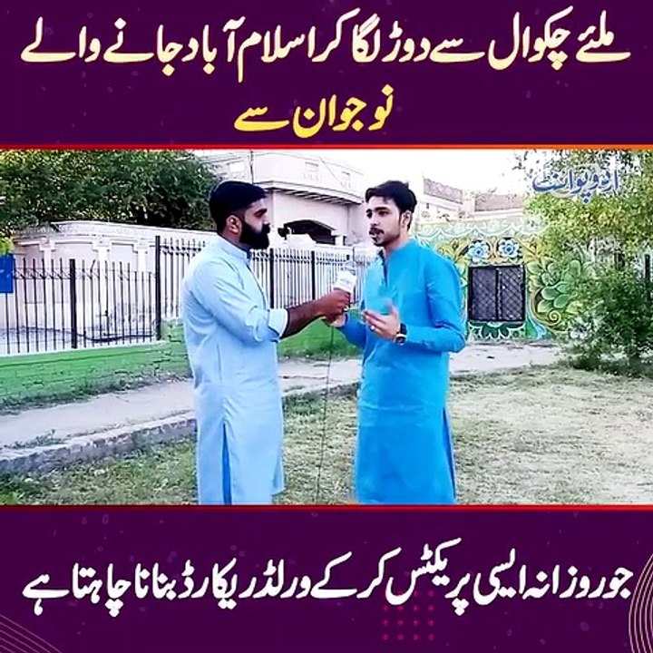 ضلع چکوال کا ابھرتا ھوا سپوت