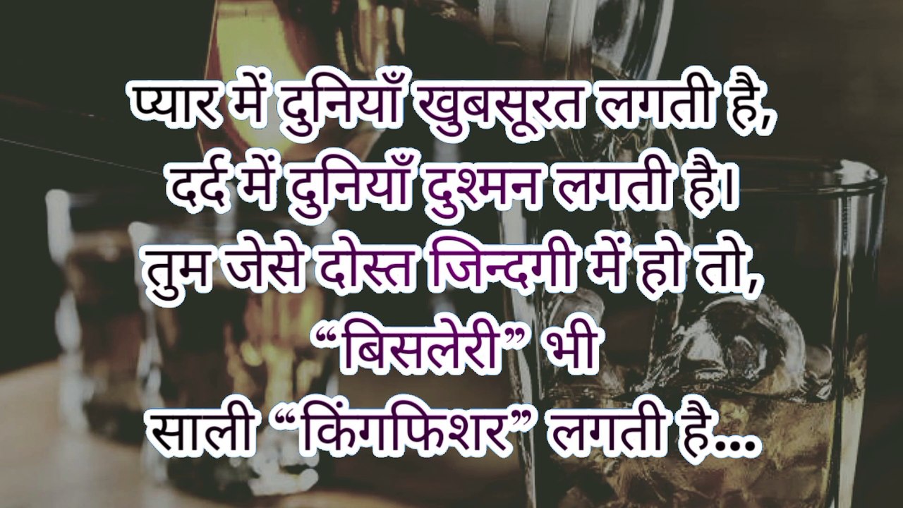 शराबी शेर शायरी दवा, दारु, इश्क़ जो मिले मजा लीजिये | #शराबी