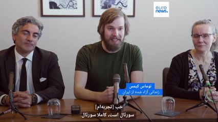 زندانی دانمارکی آزاد شده از ایران: تجربه‌ام سوررئال بود؛ تا به چشم ندیدم باورم نشد برگشته‌ام