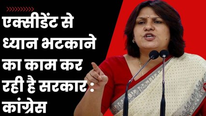 Odisha Train Accident: Congress ने का आरोप, सिर्फ ध्यान भटकाने का काम कर रही सरकार|