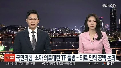 국민의힘, 소아 의료대란 TF 출범…의료인력 공백 논의