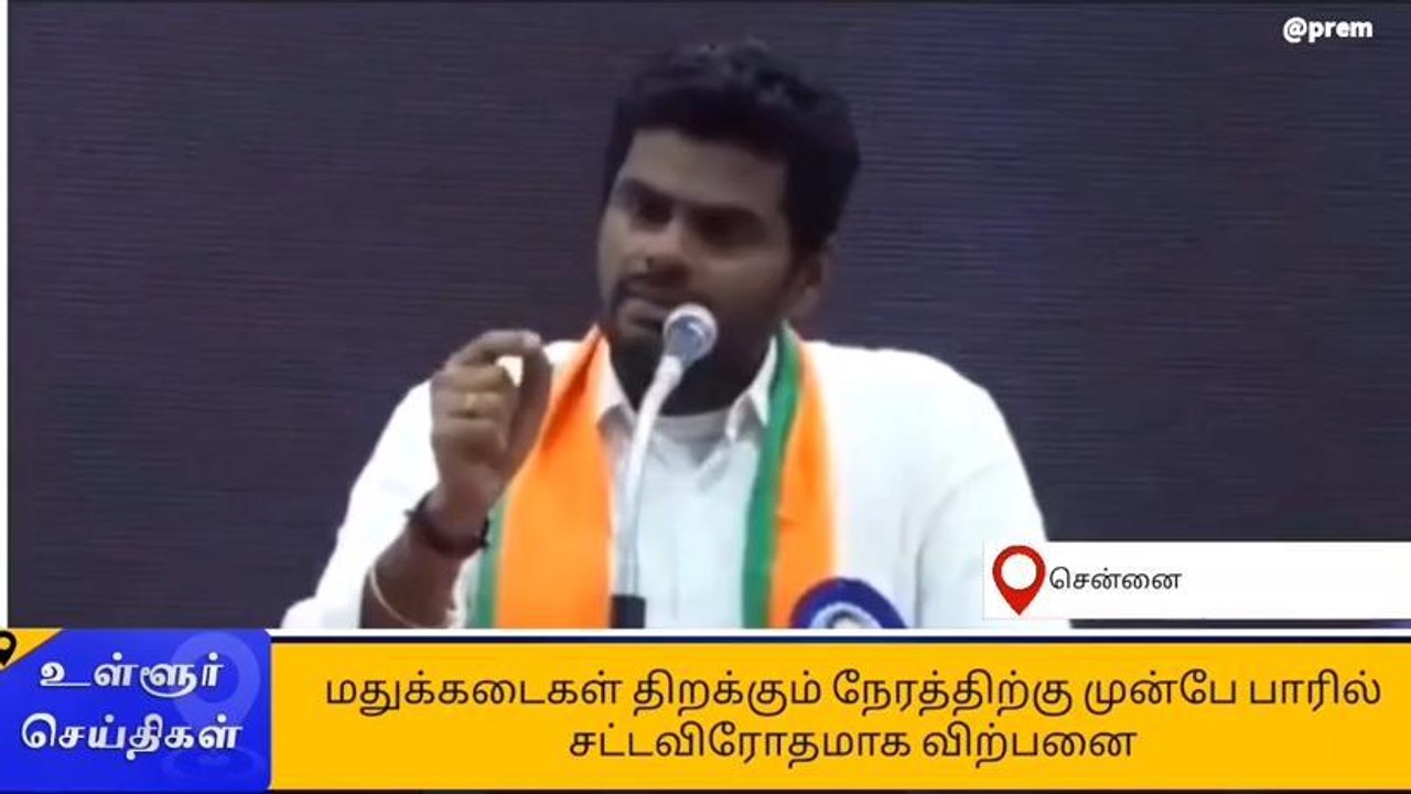 மதுவால் ஏற்படும் உயிர் பலிகளை என்ன சொல்லி சமாளிப்பீர்கள்? அண்ணாமலை கேள்வி!