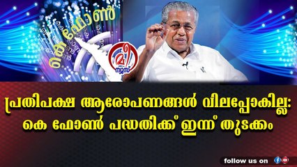 കേരളം ഇനി അതിവേഗ കുതുപ്പിൽ