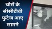 उदयपुर : प्लेट से 40 लाख की नगदी सहित 35 तोला सोने के जेवर की चोरी, 6 दिन बाद सामने आए CCTV वीडियो !